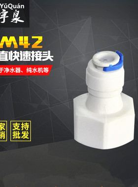 K1048N直通4分内牙转2分管一字型四分内丝螺纹转二分管净水器配件