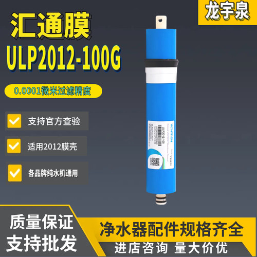 汇通膜ULP2012-100G加仑汇通RO膜