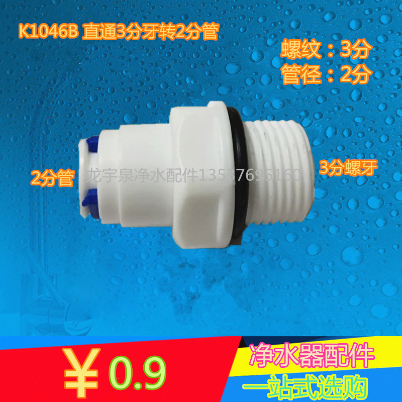 K1046 带0圈 直通3分外牙转2分快接头3分外丝牙外螺纹转2分管快接