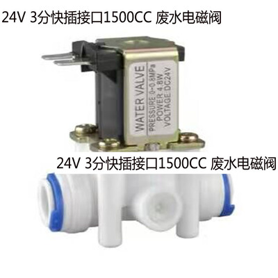商务24V废水电磁阀450/1100/1500cc废水比电磁阀3分口废水组合阀