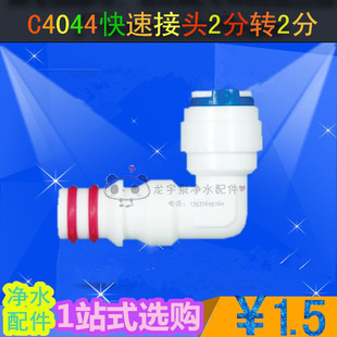新款C4044快速接头两分转两分 2分转2分L型接头 RO膜壳反渗透膜壳
