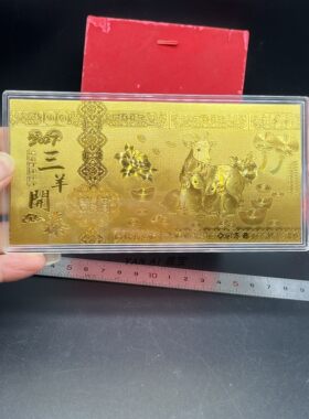 2027羊年三羊开泰红包纪念金钞