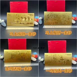 2026马年金箔纪念钞卡通生肖马金钞彩钞带壳百元红包钱母会销礼品