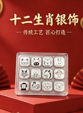 十二生肖银币足银999银条纪念币摆件纯银饰12枚配件全套卡通挂件