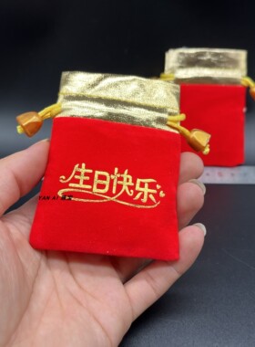 珠宝首饰饰品绒布袋绒布抽绳束口袋 首饰礼品袋收纳袋 可定做福字