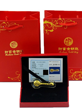 财富金钥匙礼品 保险金钥匙小金条 人寿保险建材会销开门红礼品