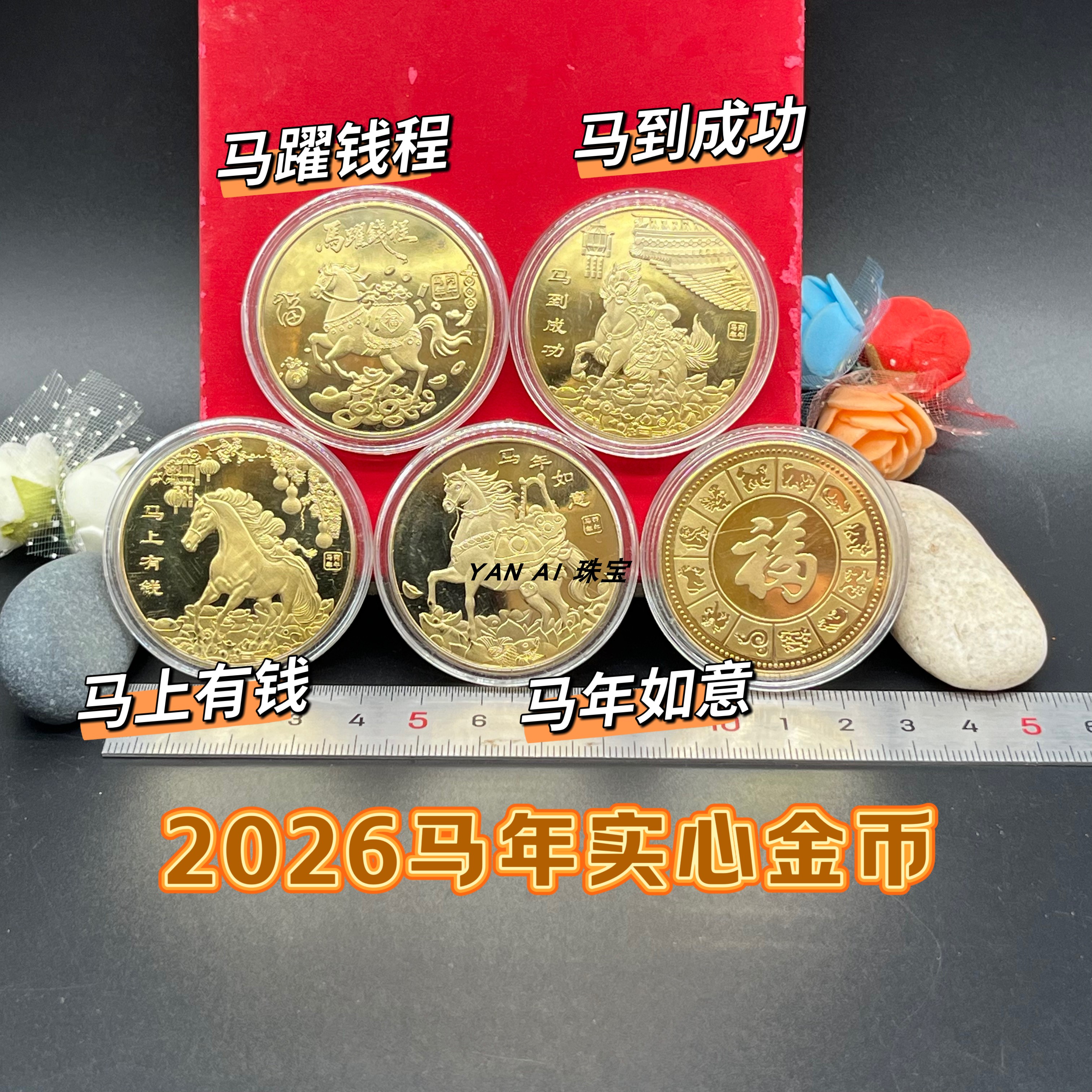 2026马年生肖纪念币红包金箔开运金币实心金币红布袋新年贺岁礼品