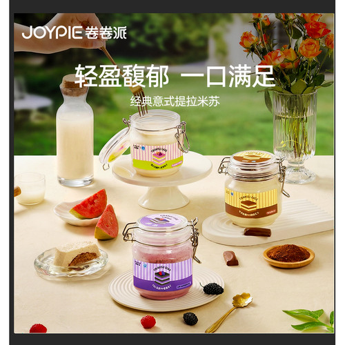 【JOYPIE卷卷派×kiri联名】意式提拉米苏甜品奶油奶酪点心JWM