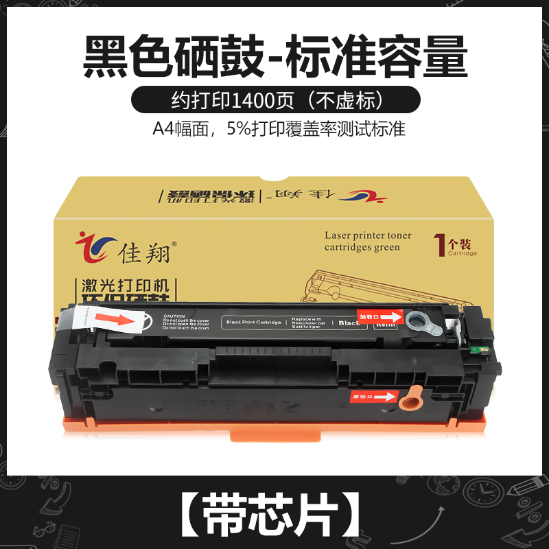 佳翔适用惠普HP202a硒鼓CF500a Pro M254dw M254nw打印机墨盒MFP