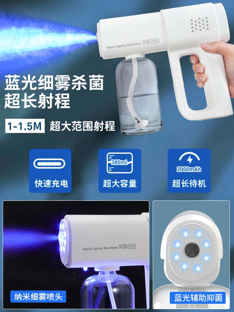【现货现发】K5消毒喷雾枪防疫专用消毒液电动蓝光纳米雾化器手持使用感如何?