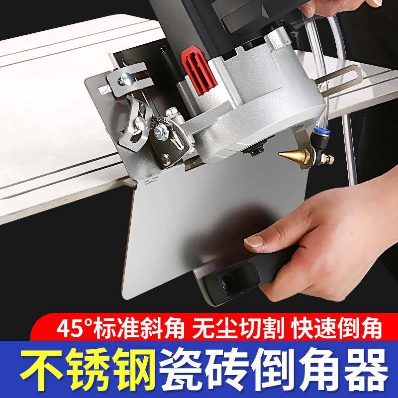不锈钢瓷砖倒角器45度倒角机高精度便携式无尘多功能大理石修边架