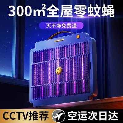 灭蚊灯灭蝇灯神器家用室内2023新款驱蚊器静音婴幼儿孕妇灭蚊器餐