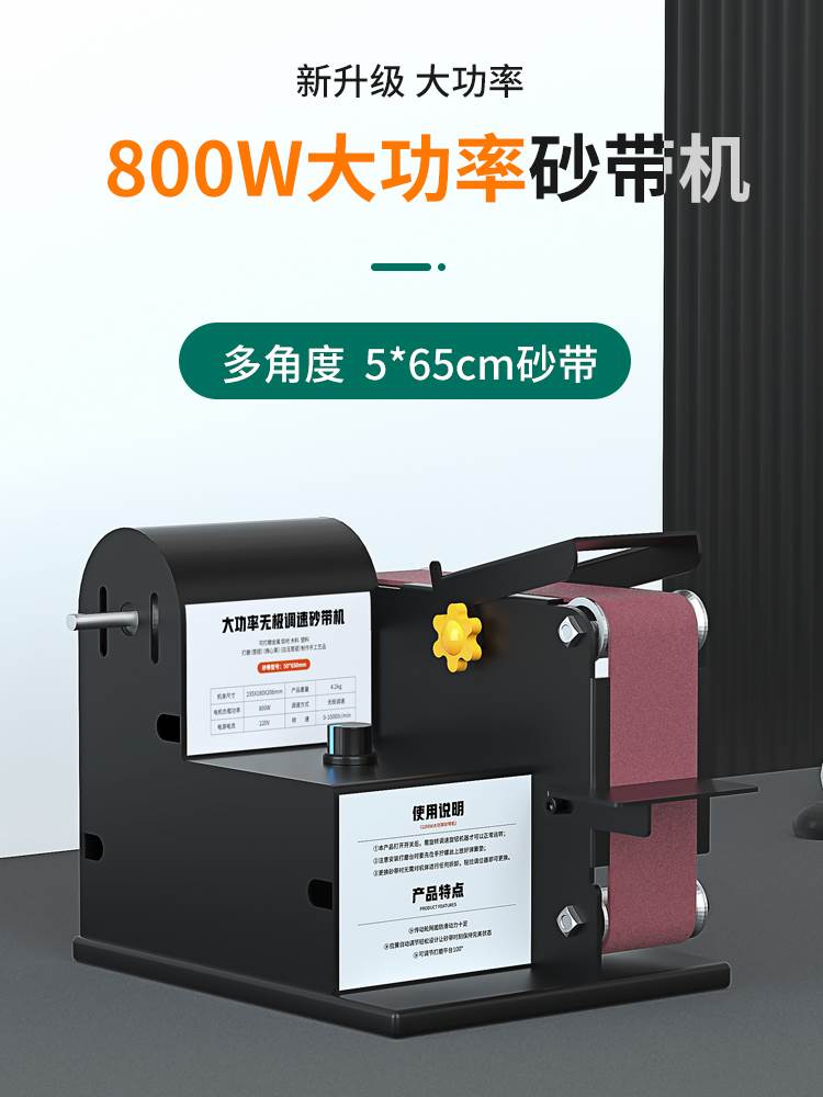 800W砂带机家用小型迷你电动金属抛光机微型DIY打磨磨刀神器台式