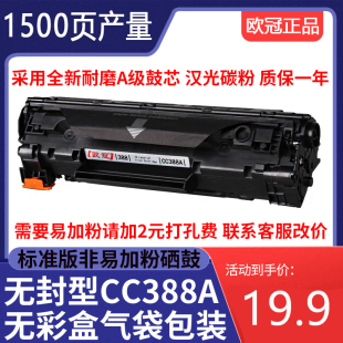 1007 p1008 HP1108 388a m12 p1106 欧冠适用惠普m1136硒鼓CC388A