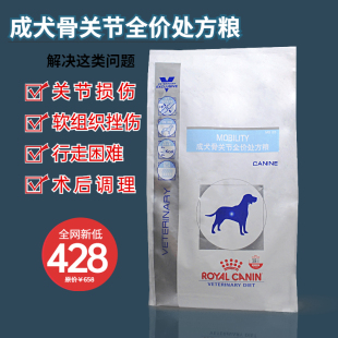 皇家狗粮处方粮MS25犬维持关节灵活性处方粮7kg关节炎骨关节术后