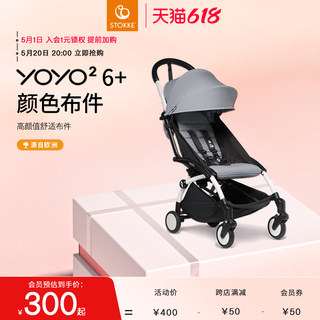 【配件集合】Stokke YOYO²全能型轻便车婴儿推车配件集合链接