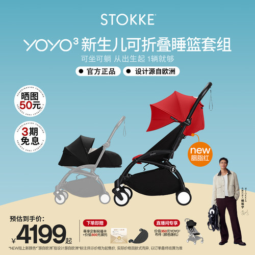 Stokke婴儿宝宝推车遛娃神器登机