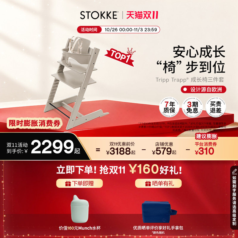 Stokke TrippTrapp®儿童成长椅宝宝餐椅三件套组家用学坐椅