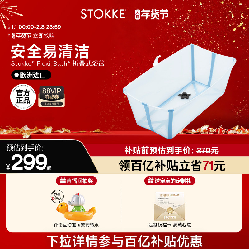 Stokke婴儿浴盆宝宝可折叠便携儿童澡盆新生儿洗澡神器家用满月礼