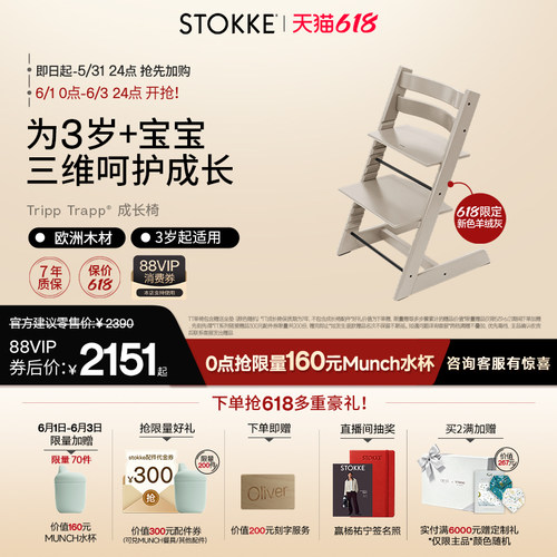 STOKKE宝宝儿童成长椅实木学坐椅