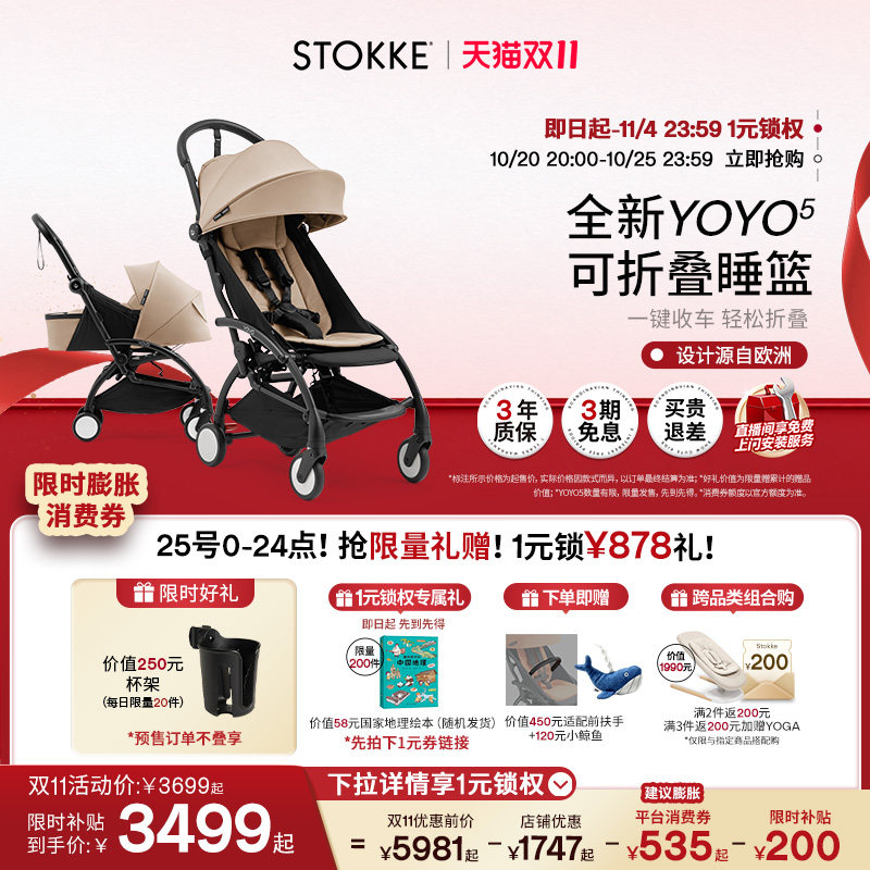Stokke0+睡篮便携易折叠四季可用