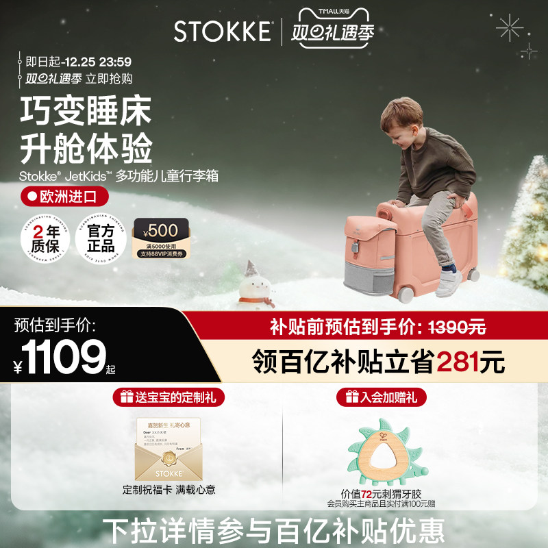 STOKKE多功能儿童行李箱可坐骑