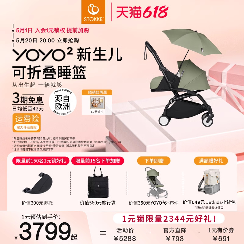 Stokke YOYO²全能型轻便车新生婴儿推车可折叠睡篮伞车 婴童用品 四轮推车 原图主图