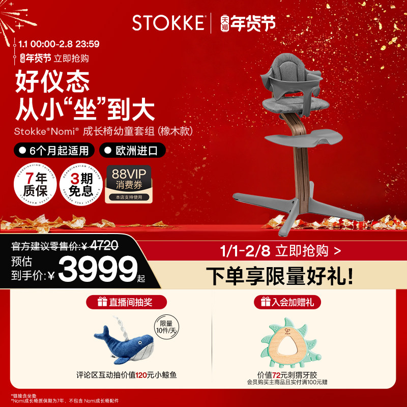 Stokke nomi 儿童成长椅橡木五件套宝宝餐椅舒适久坐婴儿椅坐姿椅,婴童用品,餐椅,淘宝优惠券,粉丝福利购,淘宝优惠卷