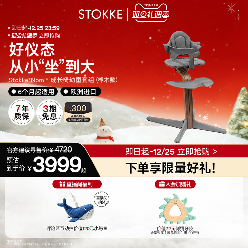 stokke3-6岁nomi宝宝餐椅