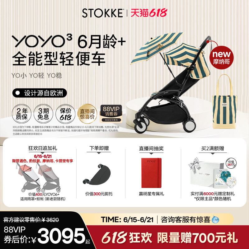 【618狂欢】StokkeYOYO³全能型宝宝推…