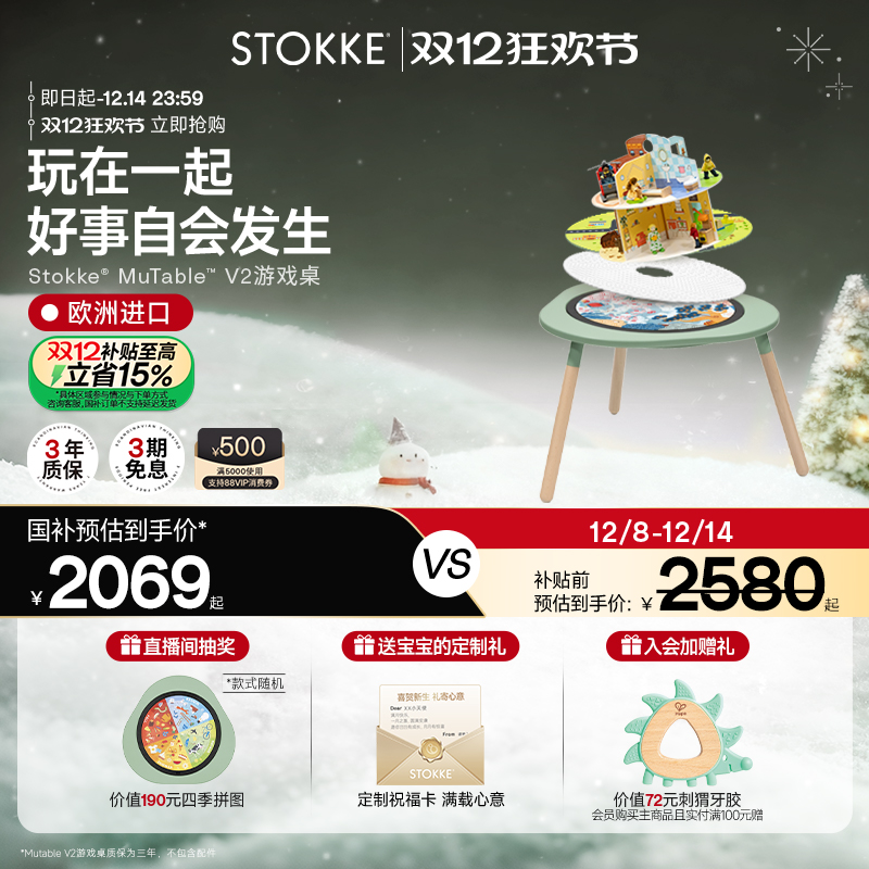 stokke儿童游戏桌益智桌椅