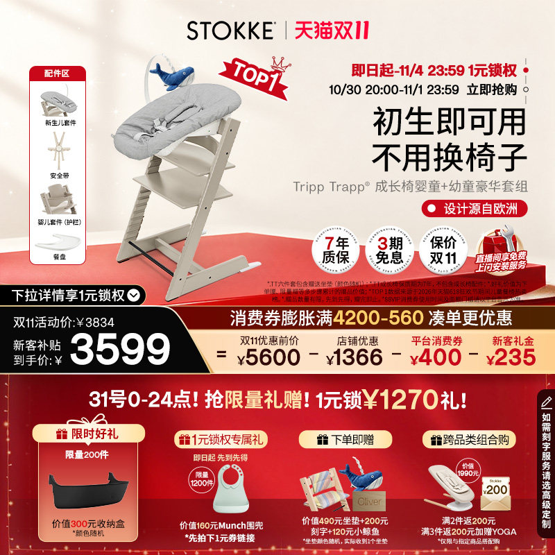 [双11享好礼]Stokke TrippTrapp儿童成长椅六件套宝宝餐椅学坐椅