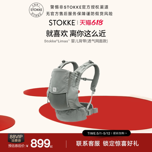 stokke婴儿背带带娃神器