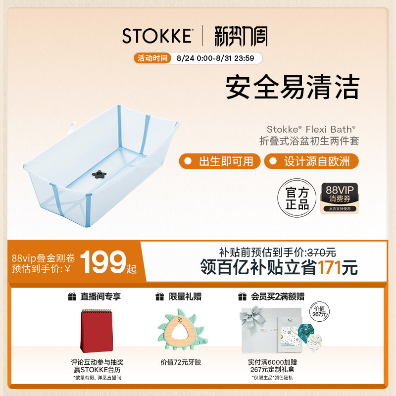 Stokke 婴儿洗澡盆浴盆宝宝可折叠便携儿童澡盆新生儿洗屁股神器