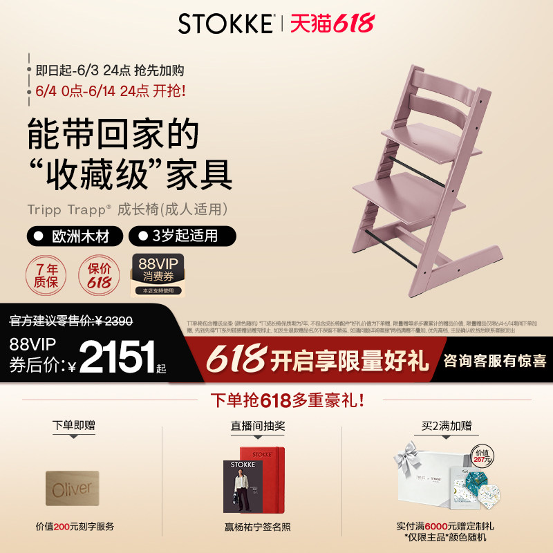 【618开抢中】StokkeTrippTrapp成人椅儿童成长椅宝宝餐椅学习椅