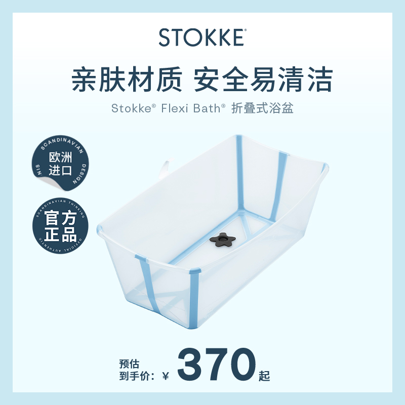 Stokke婴儿浴盆宝宝可折叠便携澡盆新生儿洗澡神器旅行携带