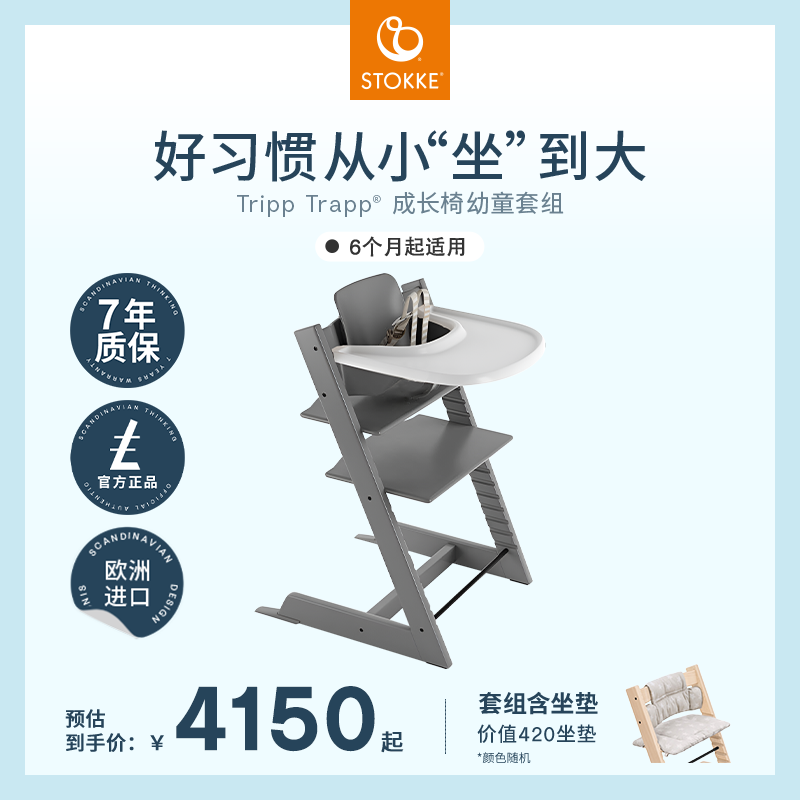 STOKKE宝宝成长椅五件套