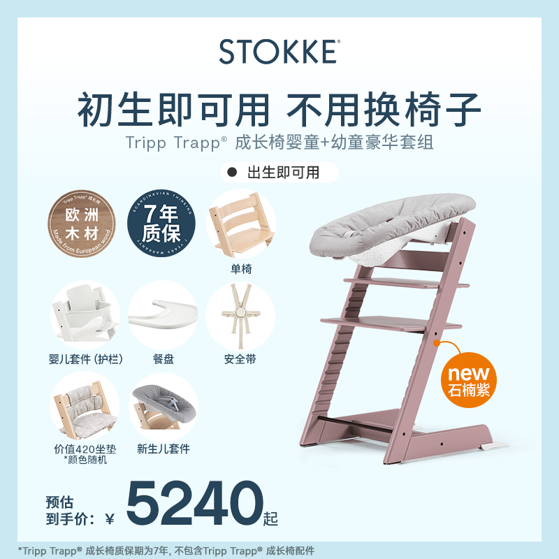StokkeTrippTrapp源自欧洲儿童成长椅六件套宝宝餐椅家用实木餐椅
