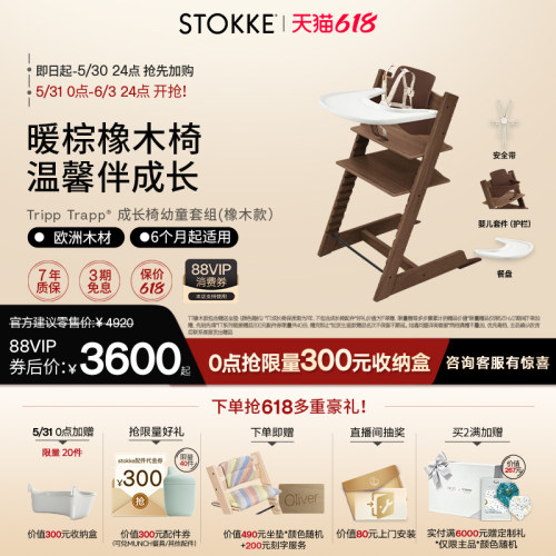 stokke橡木款成长餐椅可调节实木