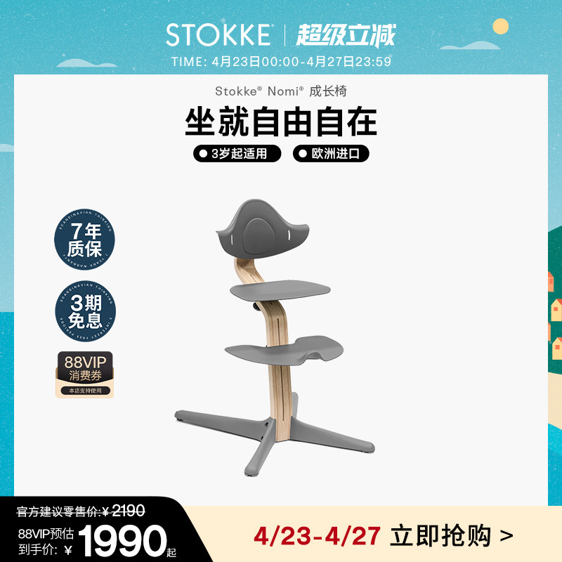 Stokke nomi儿童成长椅宝宝餐椅婴儿单椅家用周岁吃饭学坐椅