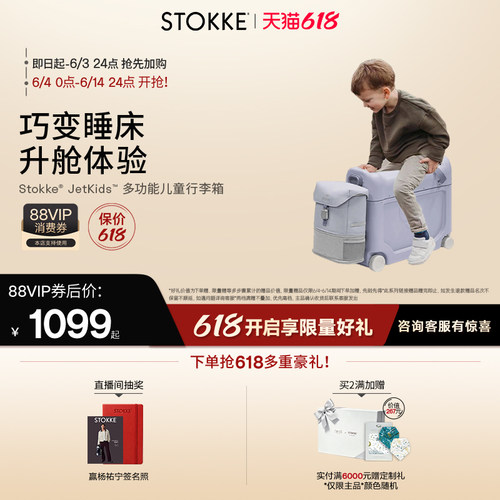 STOKKE多功能儿童行李箱可坐骑