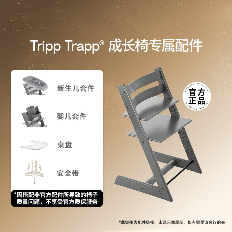 Stokke�������������TrippTrapp�ɳ���