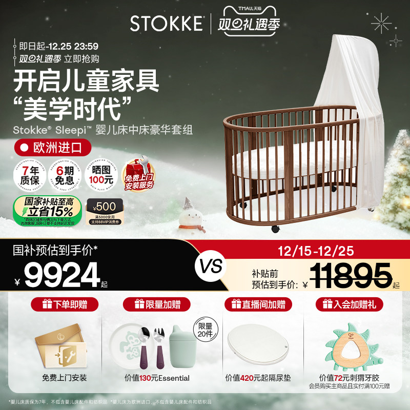 STOKKE成长型婴儿床多功能可移动