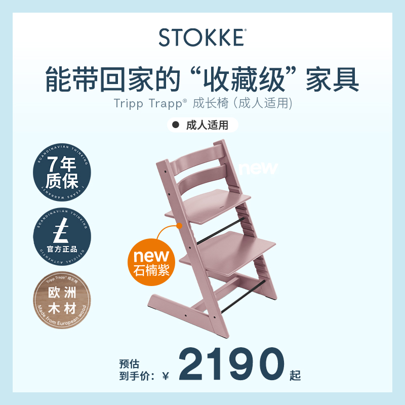 Stokke成长椅成人椅儿童椅学习椅