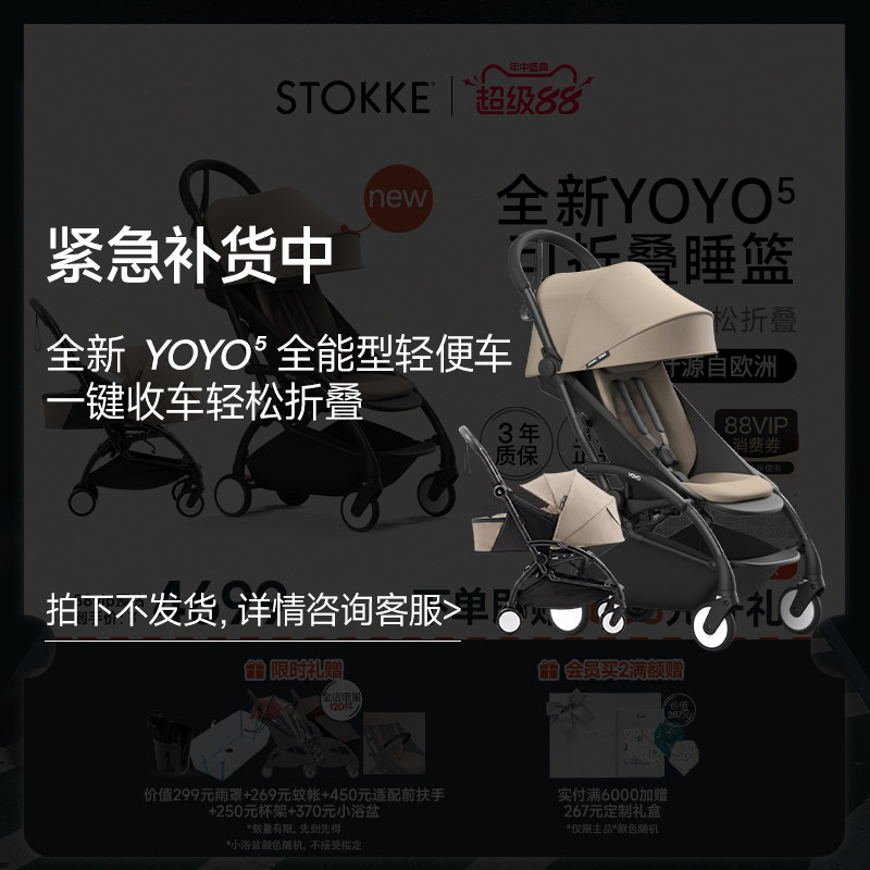 StokkeYOYO³新生睡篮婴儿推车