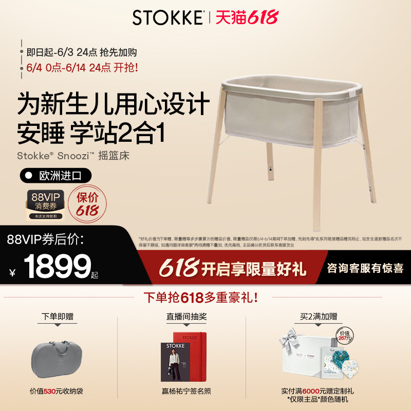 【618开抢中】Stokke Snoozi婴儿摇篮床成长型新生宝宝床哄睡儿童