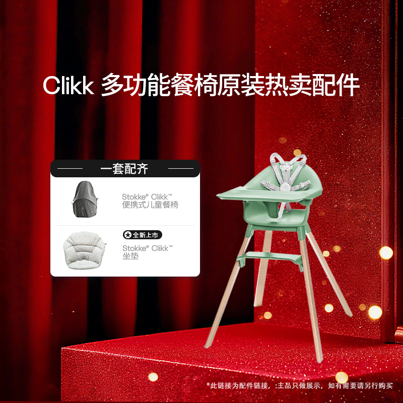 进口餐椅STOKKE便携式