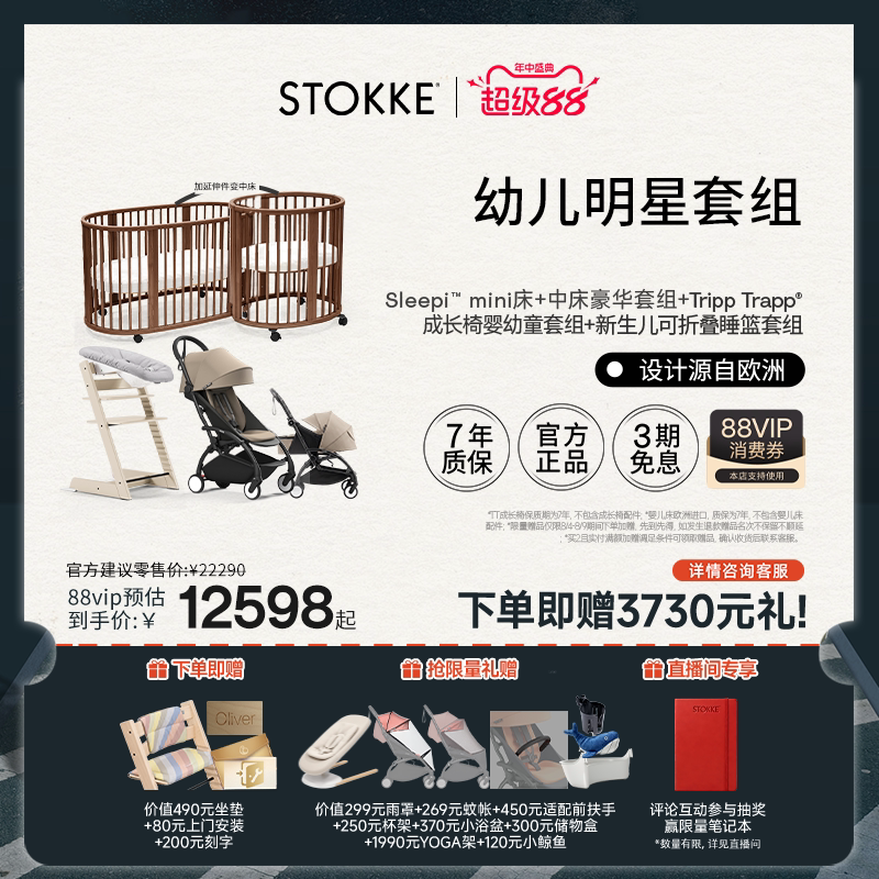 Stokke婴儿推车单手折叠宝宝餐椅