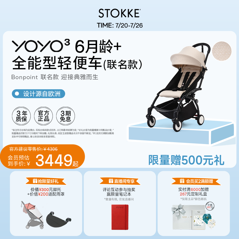 Stokke YOYO&sup3;Bonpoint联名全能型轻便婴儿车折叠手推车儿童宝宝