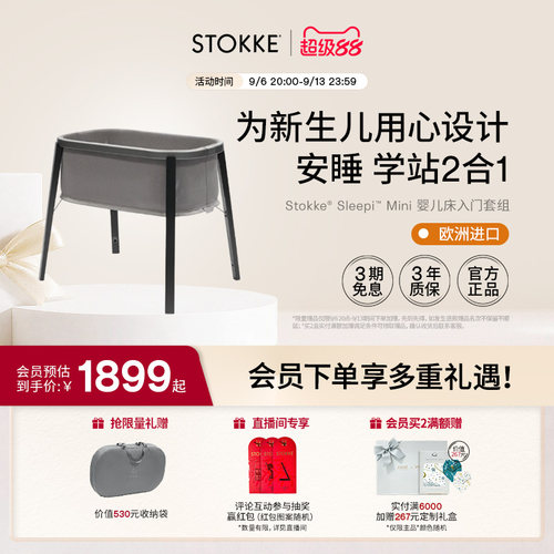 STOKKE成长型婴儿床可调节摇篮床